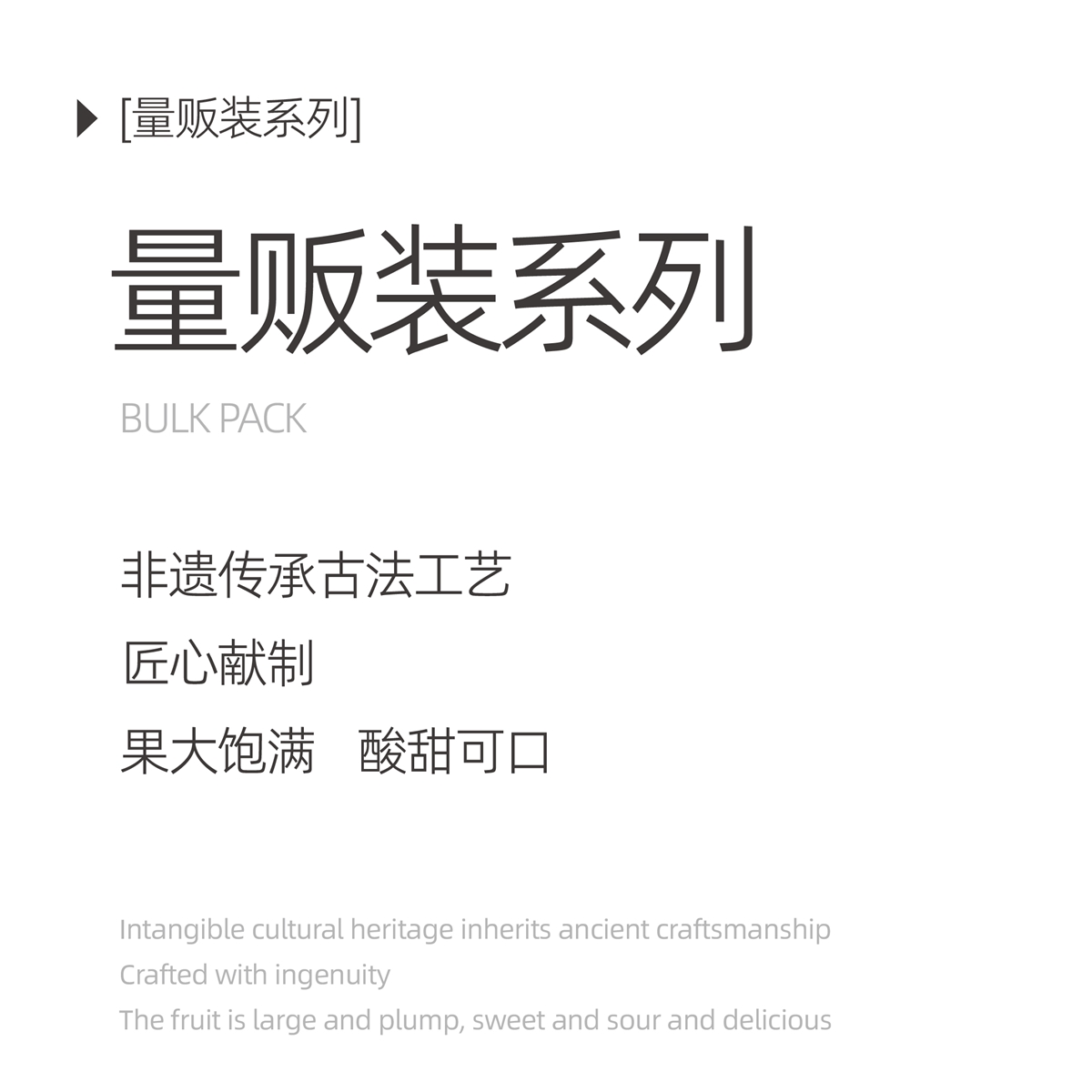 量贩装系列